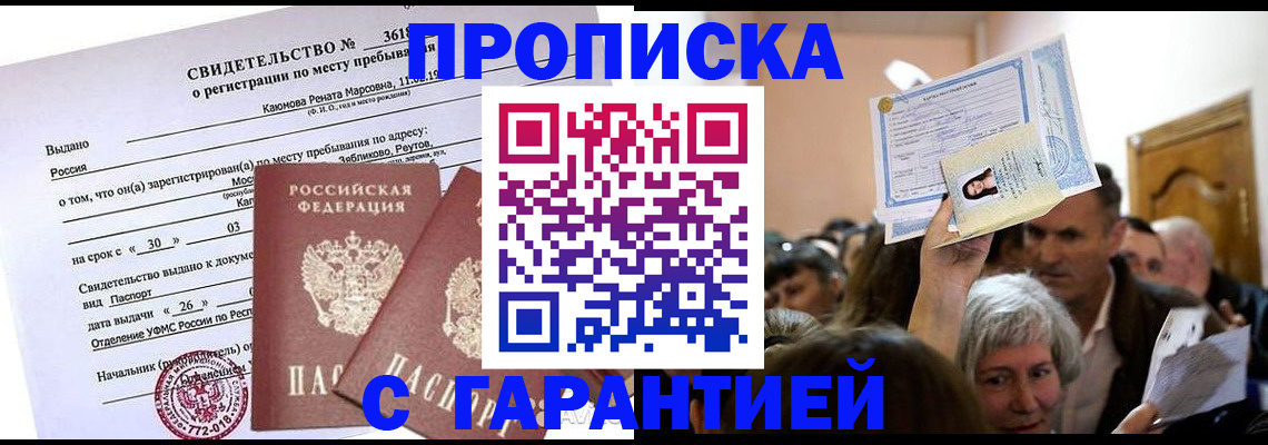 временная прописка в Нижней Туре